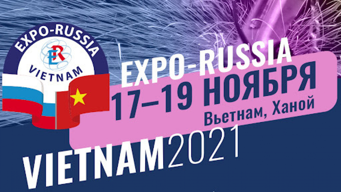 Международная промышленная выставка «EXPO‑RUSSIA VIETNAM 2021» состоится 17–19 ноября в г. Ханой0